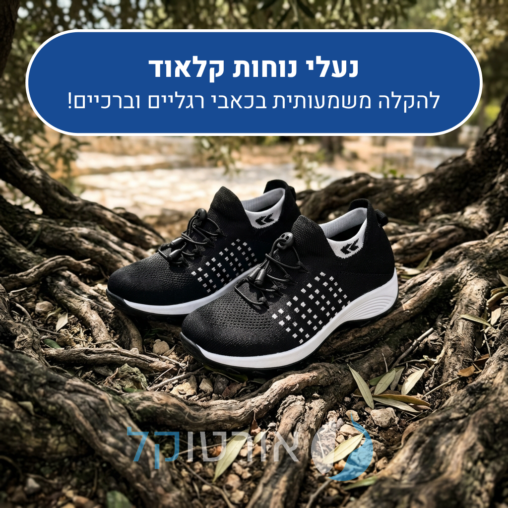 OrtoKal Cloud - Orthopedic Shoes for Pain Relief