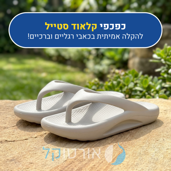 OrtoKal Cloud Style - Orthopedic Slides for Foot Pain Relief