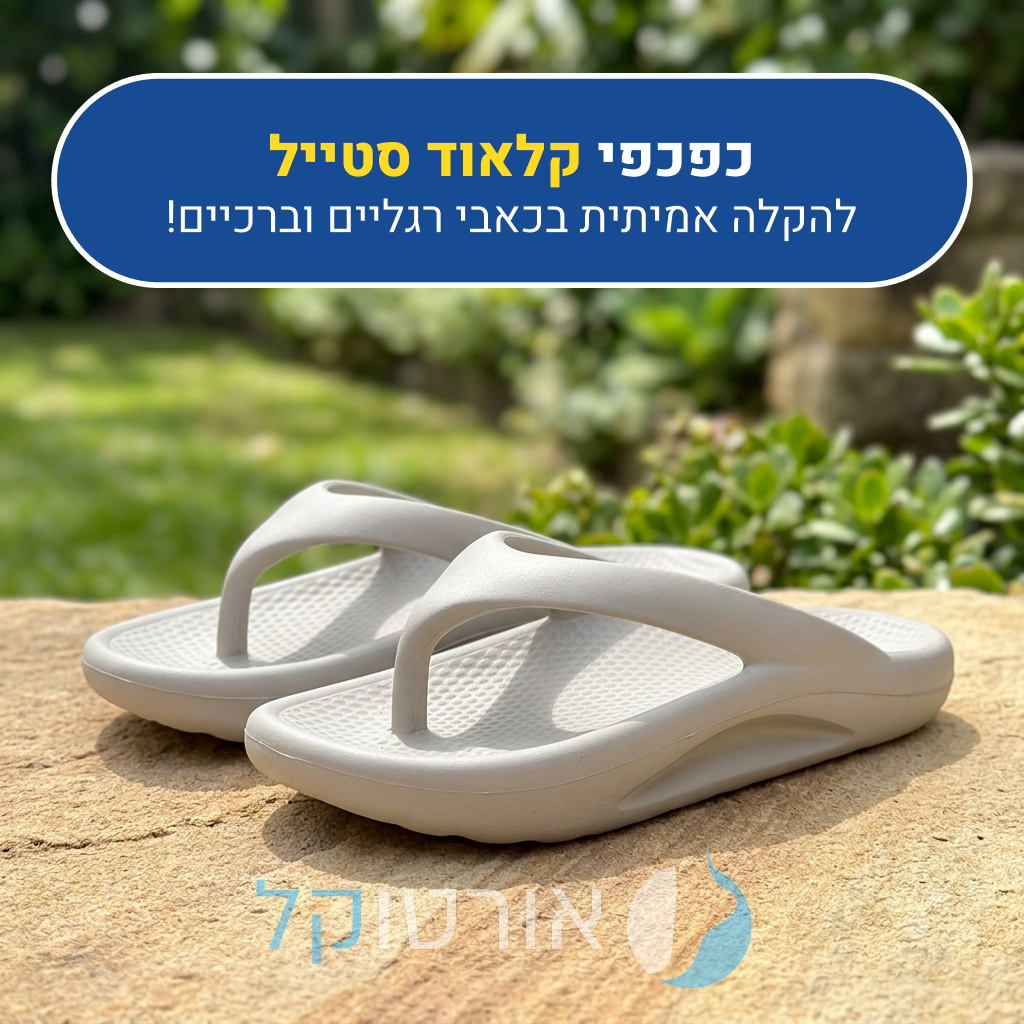 OrtoKal Cloud Style - Orthopedic Slides for Foot Pain Relief