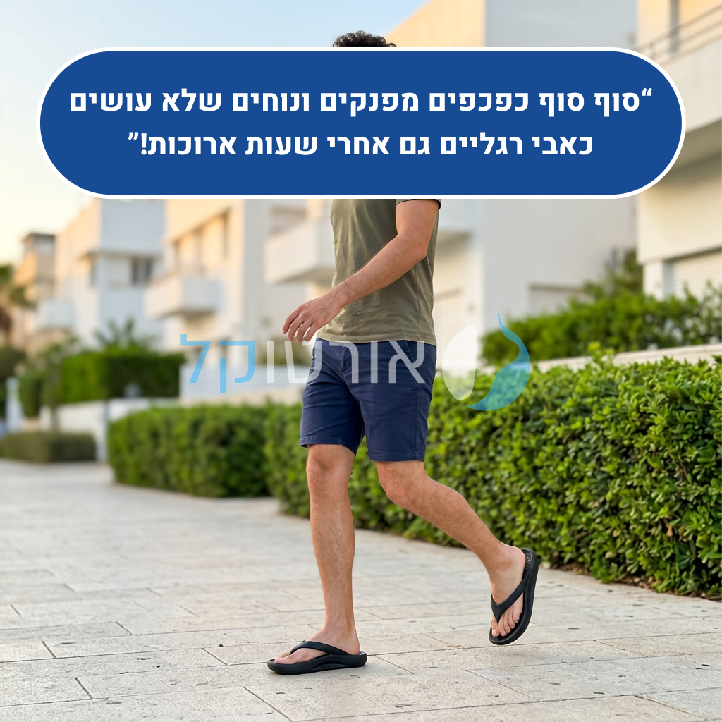 OrtoKal Cloud Style - Orthopedic Slides for Foot Pain Relief