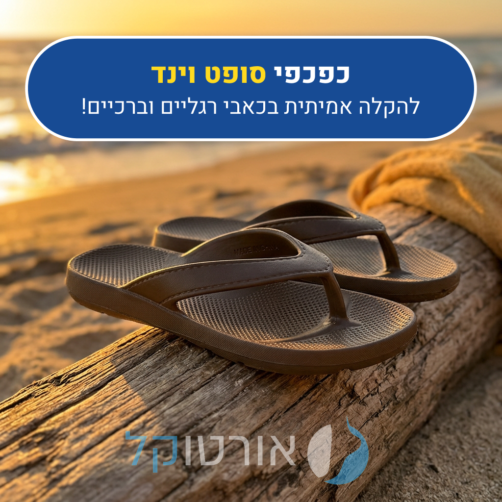 OrtoKal Soft Wind - Orthopedic Slides for Foot Pain Relief