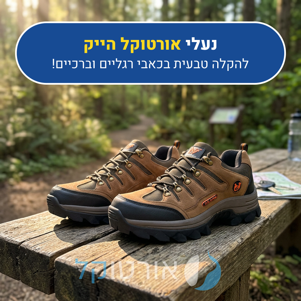 OrtoKal Hike - Comfort Hiking Shoes for Foot & Knee Pain Relief