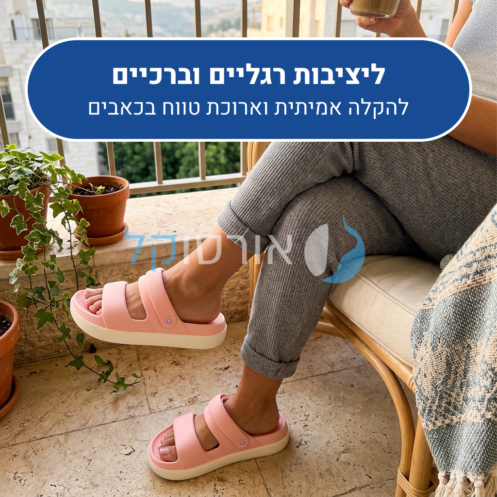 OrtoKal Inter Form - Orthopedic Platform Slides for Foot Pain Relief