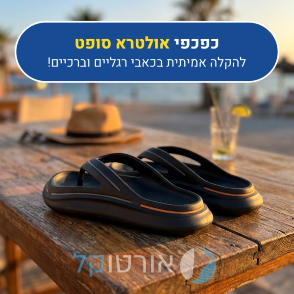 OrtoKal Ultra Soft - Orthopedic Slides for Foot Pain Relief