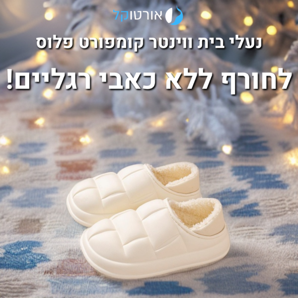OrtoKal Winter Comfort Plus - Orthopedic Winter House Shoes for Pain Relief & Warmth