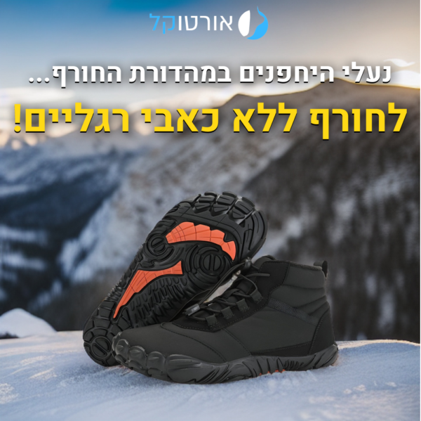 OrtoKal Winter Barefoot Protection - Orthopedic Barefoot Shoes for Pain Relief, Even in Winter