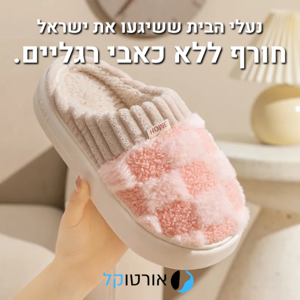 OrtoKal Knit Home - Knitted Fur-Lined House Shoes for a Warm, Pain-Free Winter