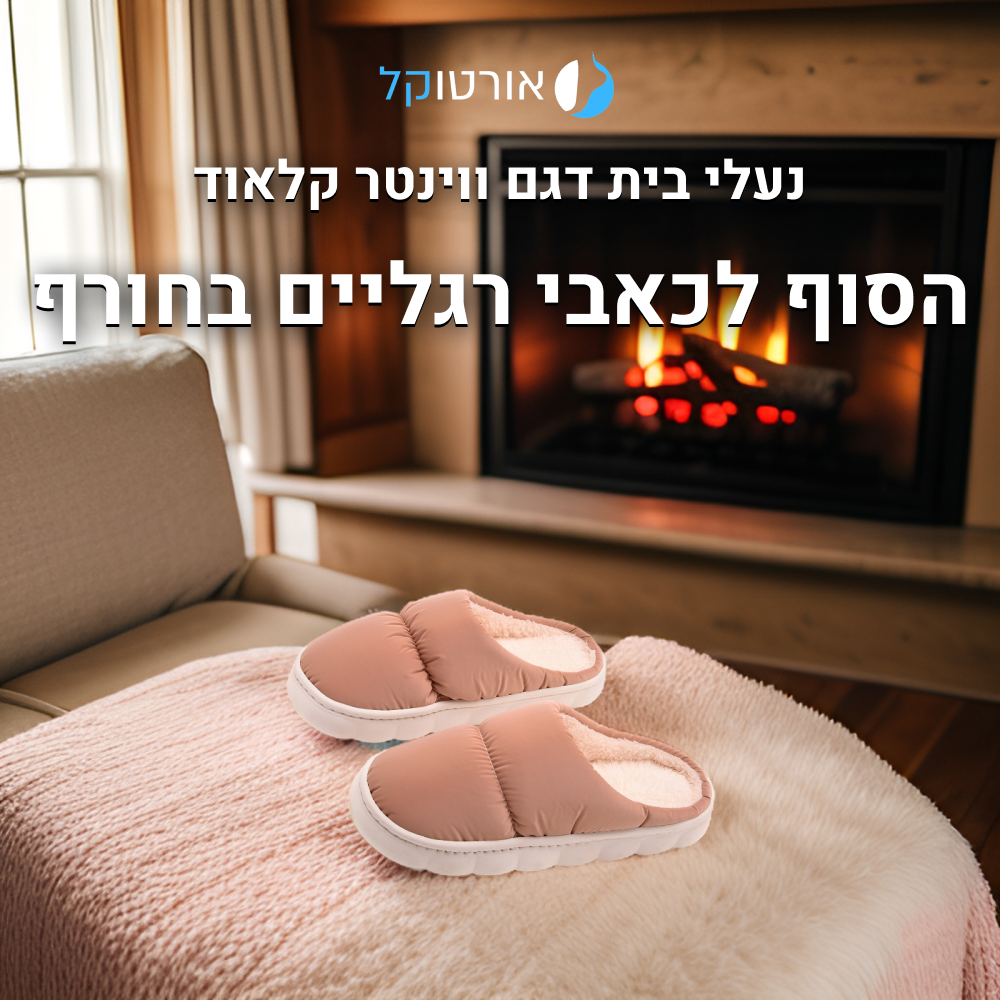 OrtoKal Winter Cloud - Orthopedic Winter House Shoes for Pain Relief & Warmth