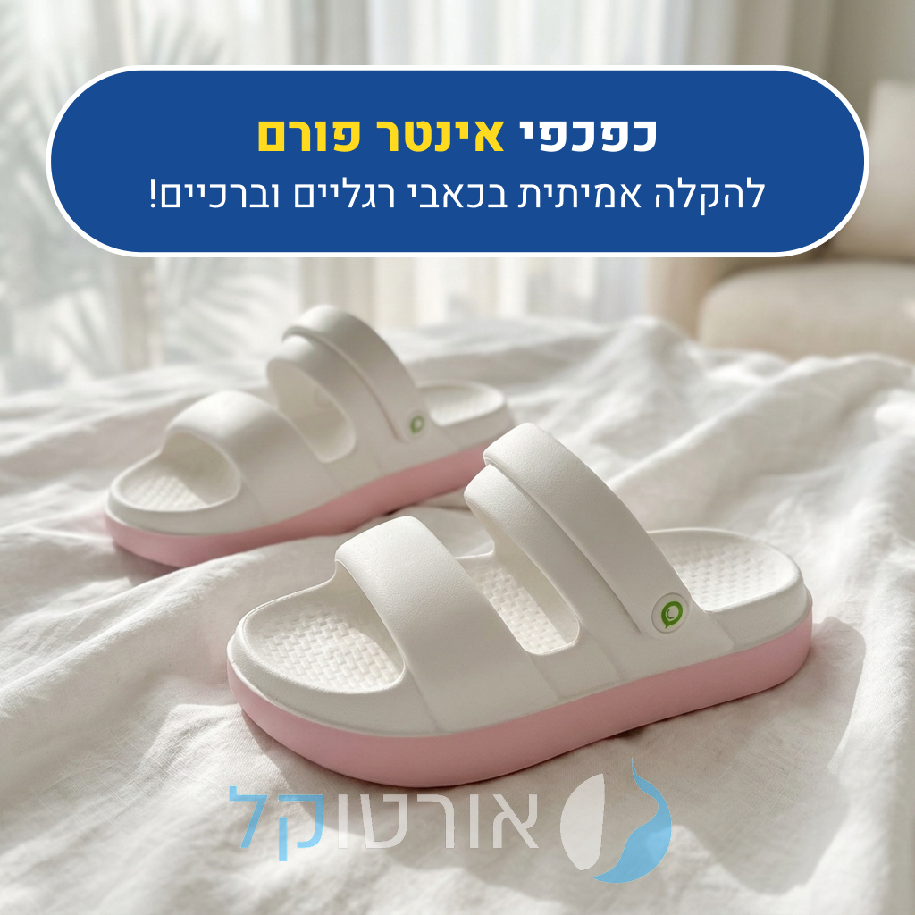 OrtoKal Inter Form - Orthopedic Platform Slides for Foot Pain Relief