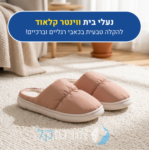 OrtoKal Winter Cloud - Orthopedic Winter House Shoes for Pain Relief & Warmth