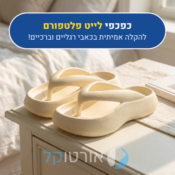 OrtoKal Light Platform - Orthopedic Platform Slides for Foot Pain Relief