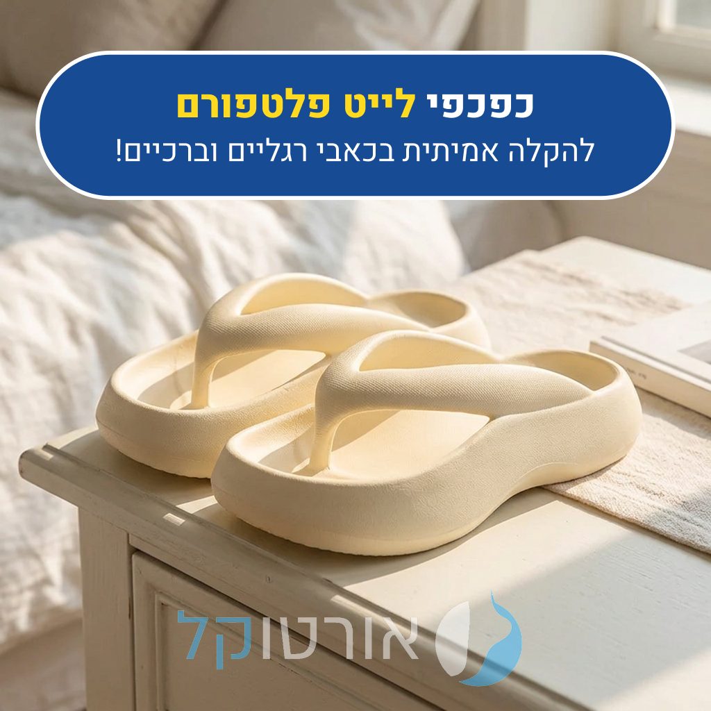 OrtoKal Light Platform - Orthopedic Platform Slides for Foot Pain Relief